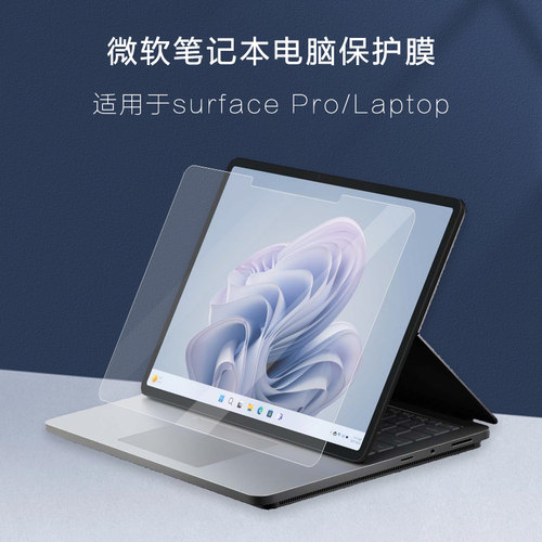 surfacelaptopstudio屏幕膜