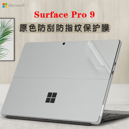 微软surface系列平板电脑保护膜