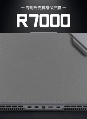 适用联想拯救者R7000P 2025外壳膜Y7000P IPX9透明机身保护膜r7000 APH9灰色电脑贴纸防刮膜全套笔记本保护套