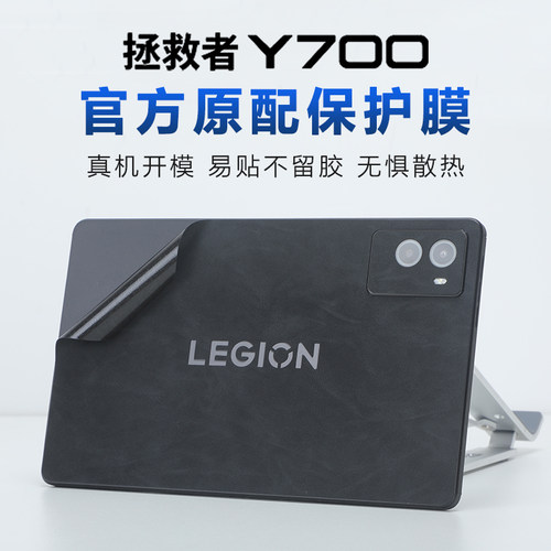 适用于联想拯救者平板Y700保护贴