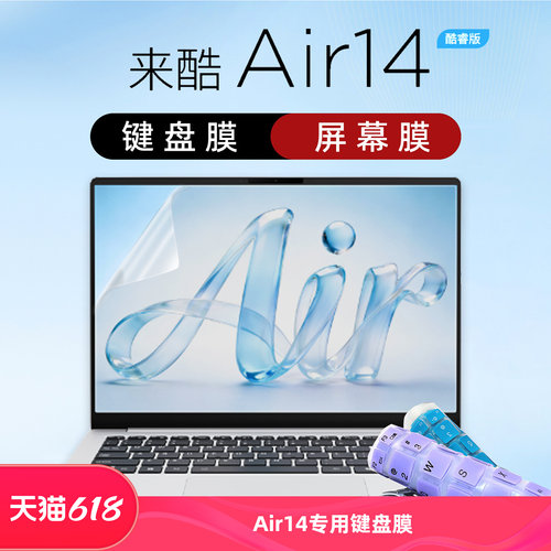 适用2026来酷LecooAir14键盘膜