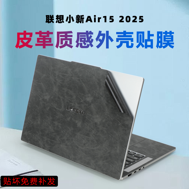 小新Air152025保护膜电脑盖膜