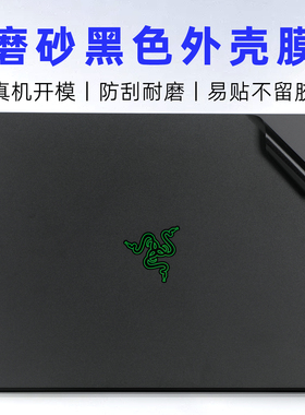 适用2025雷蛇灵刃16电脑贴膜RZ09-0528笔记本外壳膜RZ09-0483黑色磨砂机身保护膜灵刃18纯色贴纸RZ09-0484膜