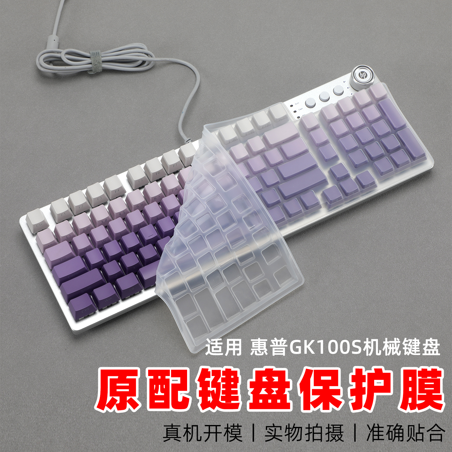 适用惠普GK100S键盘保护膜