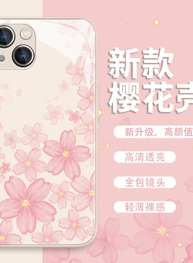 樱花适用苹果17pro手机壳新款iPhone15promax/16花朵13女款14高级感11小清新ins风8plus7液态12mi玻璃xs/x/xr