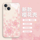 iPhone15promax 16花朵13女款 14高级感11小清新ins风8plus7液态12mi玻璃xs 樱花适用苹果17pro手机壳新款