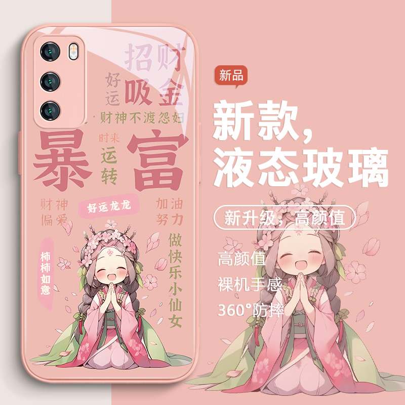 暴富女孩华为玻璃中国风手机壳