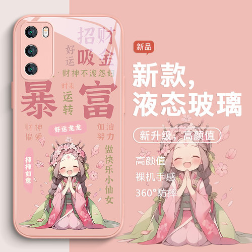 暴富女孩华为玻璃中国风手机壳