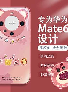 适用华为mate60pro+手机壳新款mate70保时捷迪士尼mate50草莓熊荣耀x50可爱miagc5卡通4全包3玻璃mate40rs套