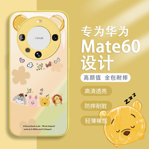 适用华为mate60pro+迪士尼手机壳