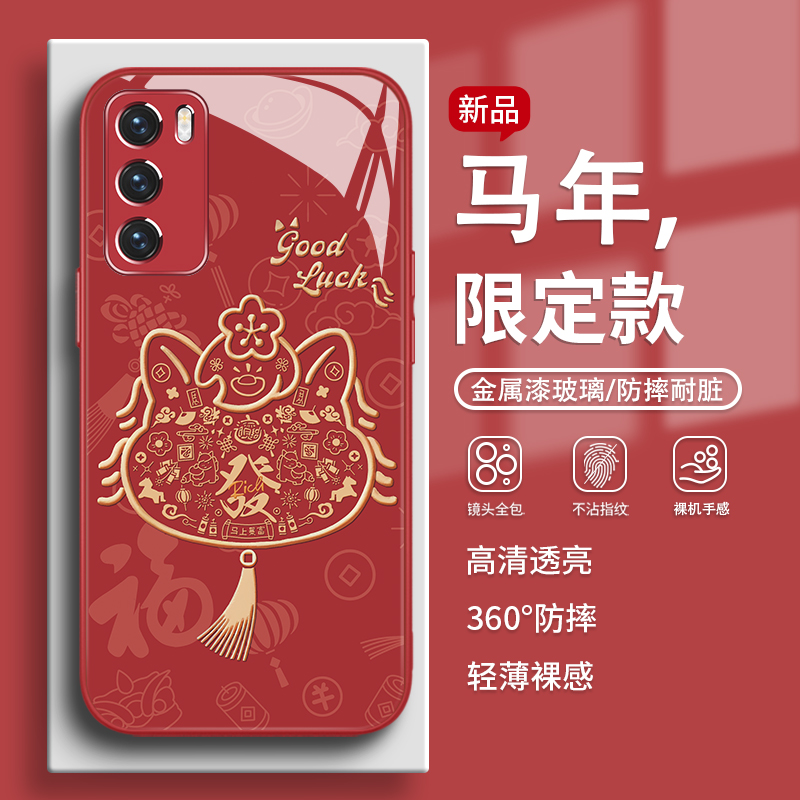 新年款2026马年本命年手机壳