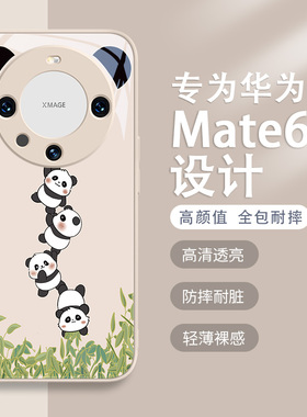 适用华为mate60pro+新款手机壳mate70熊猫mate40可爱福宝荣耀magic7/6液态玻璃4全包3防摔x50x40保护套mate50
