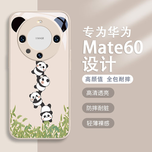 熊猫适用华为mate70玻璃手机壳