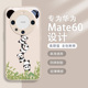 手机壳mate70熊猫mate40可爱福宝荣耀magic7 适用华为mate60pro 新款 6液态玻璃4全包3防摔x50x40保护套mate50