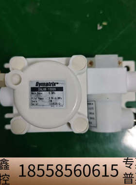 Dymatrix隔膜阀DALHR-10009，，