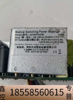 龙星辰电源ACMM70（ PB）+5V/4A  +12V