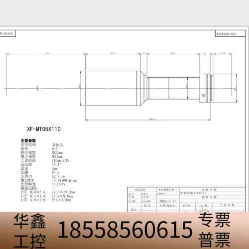 灿锐双远心镜头 XF-MT05X110 XF-MT08X11.议价