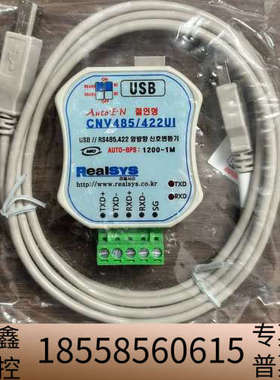 Realsys CNV485/422UI，转换器