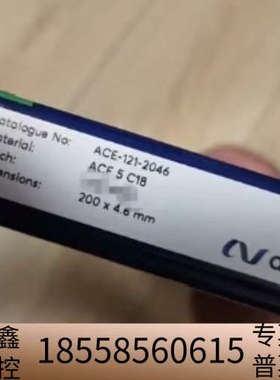 Avantor ACE 色谱柱，货号121-2046