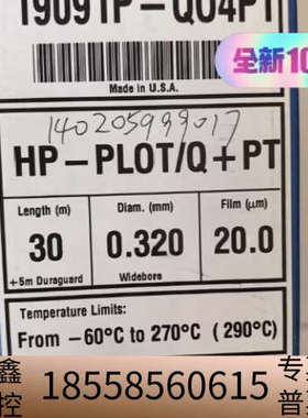 HP-PLOT/Q+PT色谱柱，型号19091P-