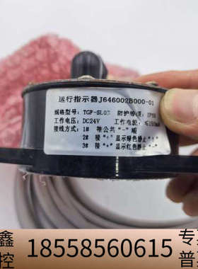 运行指示器J646002B000-01，型号TGF-SL03