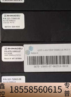 岛津VESP FERRULE端用石墨压环.议价