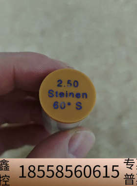 Steinen焚烧炉用点火油嘴，