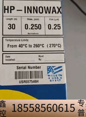 HP-INNOWAX色谱柱，型号19091N-13