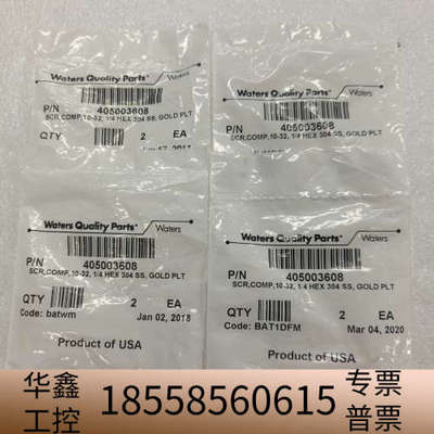 沃特世配件，405003608和41000134