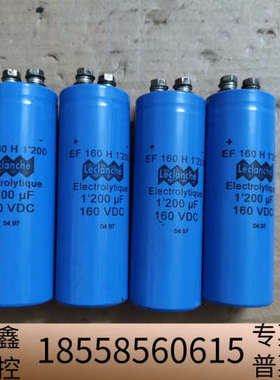 leclanche 160V 1200UF 音响电容.议价