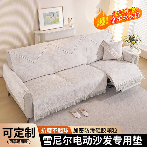 电动功能专用防滑沙发垫