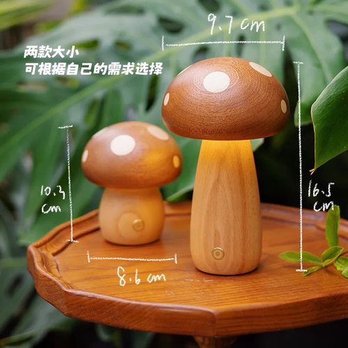 实木可爱蘑菇灯卧室氛围灯儿童房床头小夜灯桌面装饰台灯