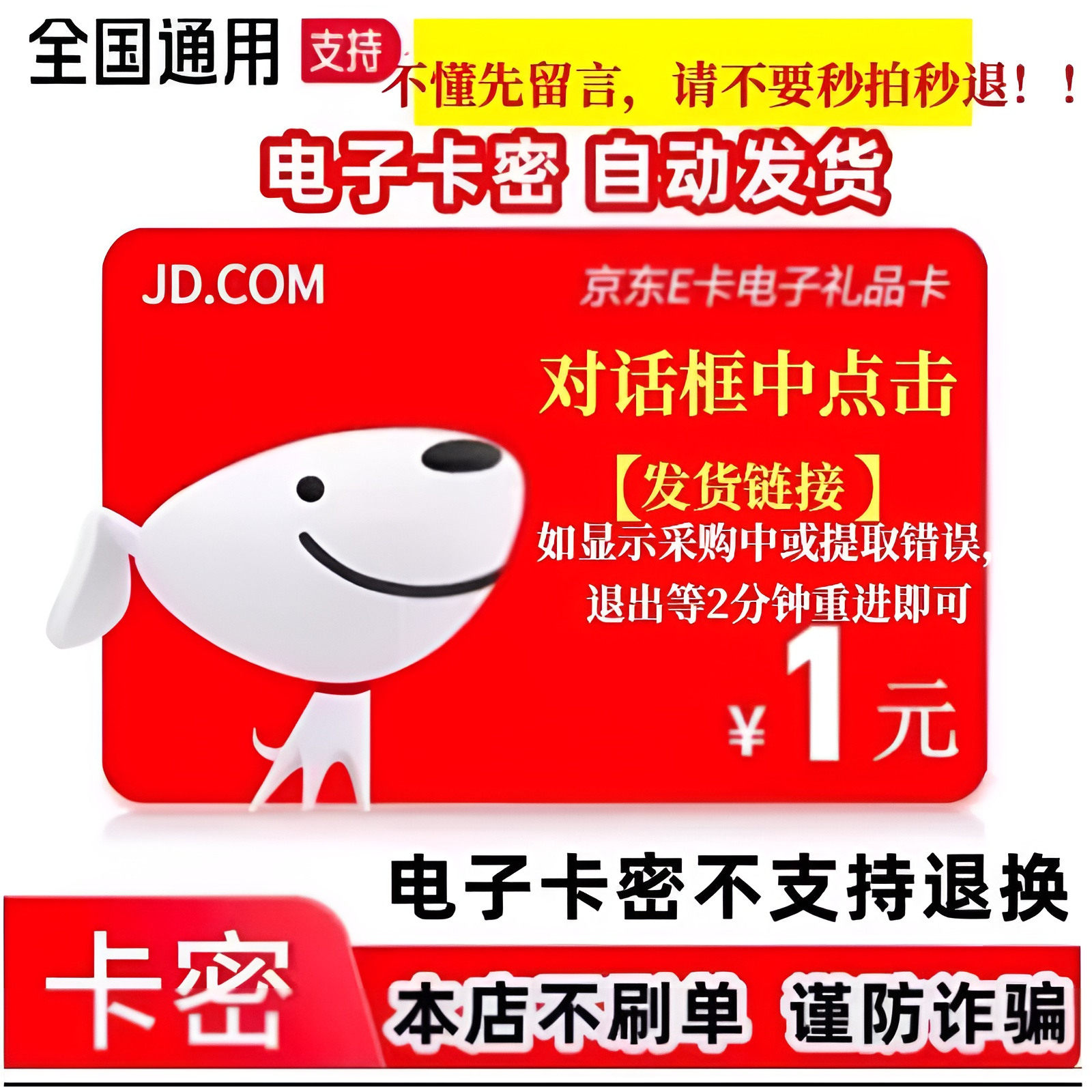 【防退款】小面值可拍多份京东e卡1元e卡2元5元10元20元自动发货