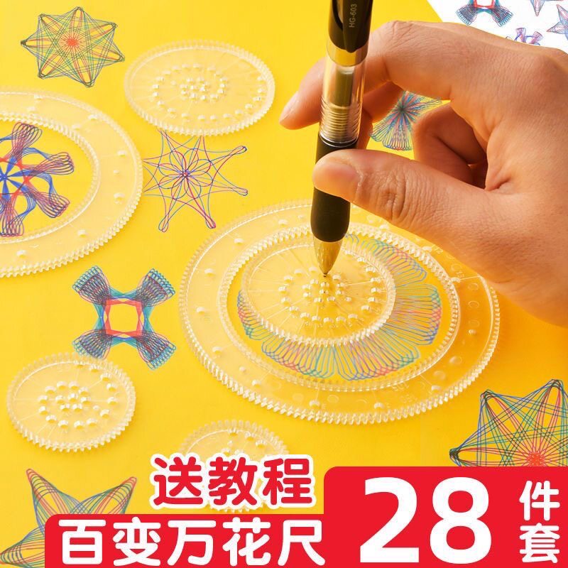 百变万花尺魔幻套装儿童益智绘画软尺多功能绘图尺学生手抄报模板