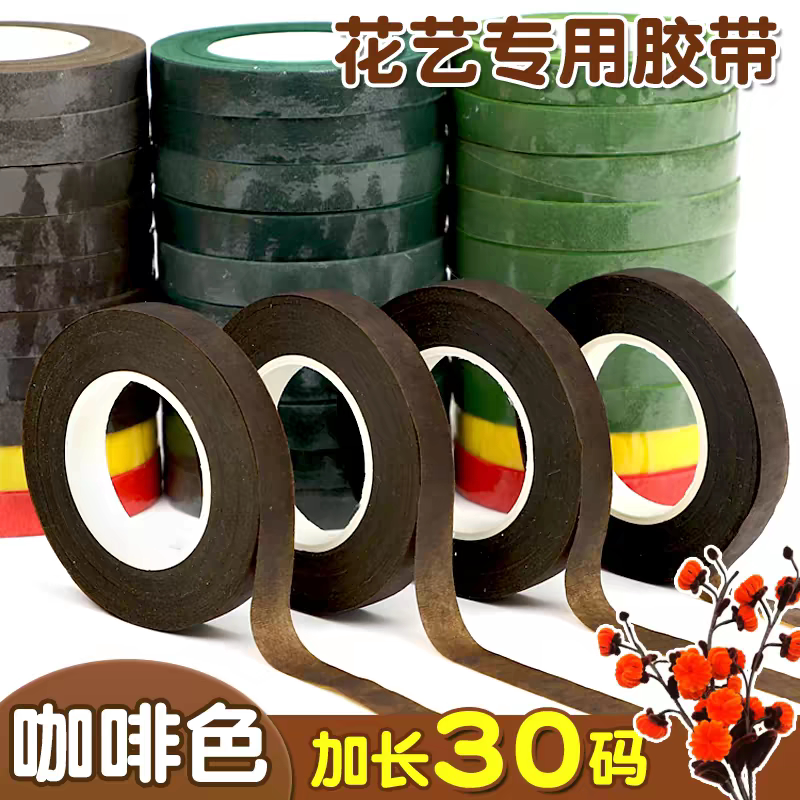 花艺胶带皱纹纸花束扭扭棒丝缠绕胶纸手工diy材料绿色胶布纸质胶