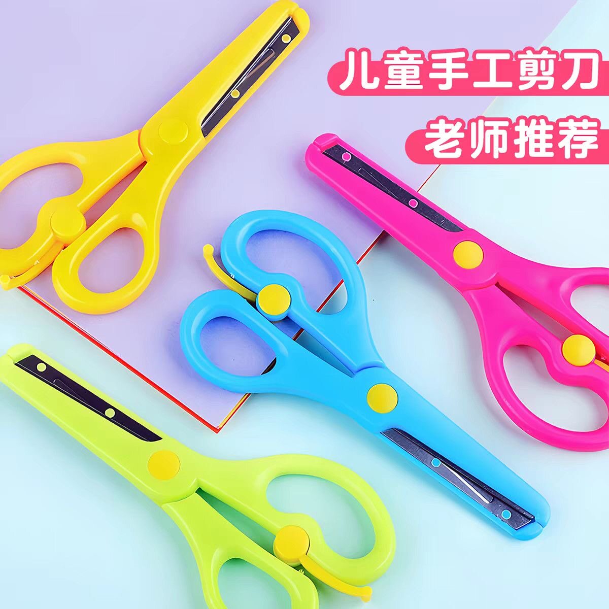 儿童剪刀宝宝幼儿园小学生圆头手工剪纸不伤套装夹手批发安全剪子