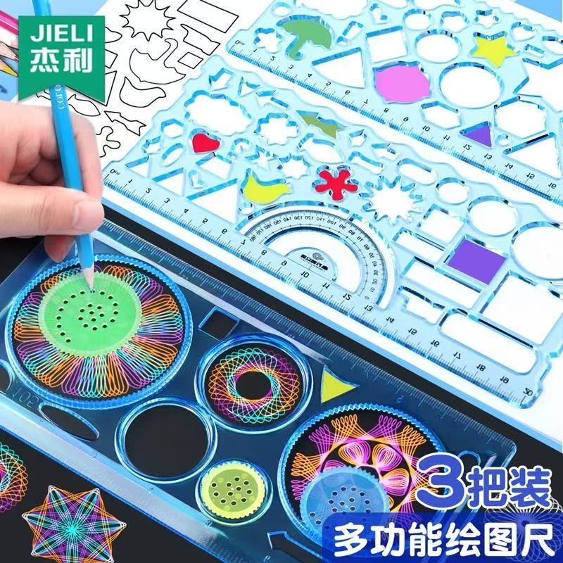 万花尺百变几何图形尺7件套