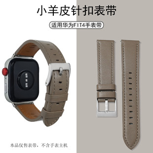 适用华为fit4手表带专用FIT1/2/3原装款男女小羊皮针扣智能手表带