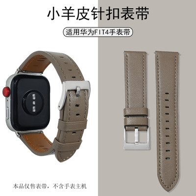 适用华为fit4手表带专用FIT1/2/3原装款男女小羊皮针扣智能手表带