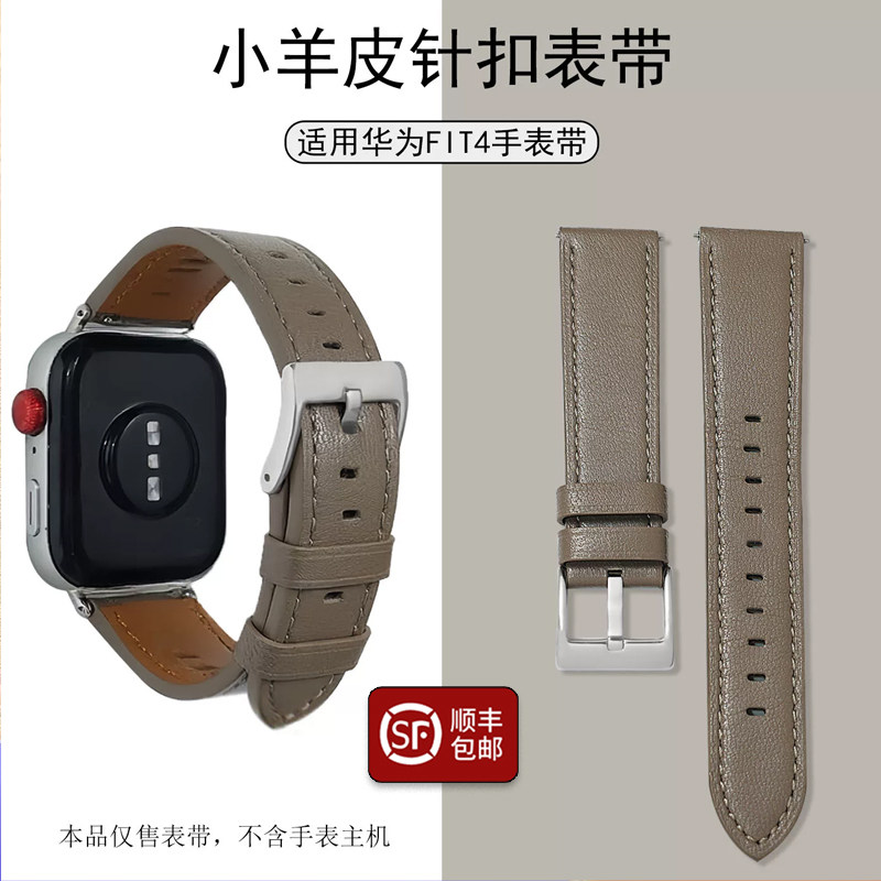 适用华为fit5/4/3/2/1手表带专用原装款男女小羊皮针扣智能手表带图片