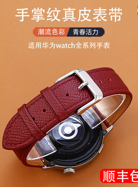 适用华为GT5/watch4/3/手表带gt3/2pro手掌纹真皮表带GT4荣耀皮带