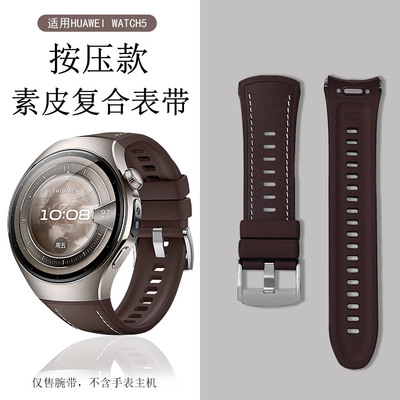 华为手表watch5素皮硅胶复合表带专用按压式真皮男女46 42mm腕带