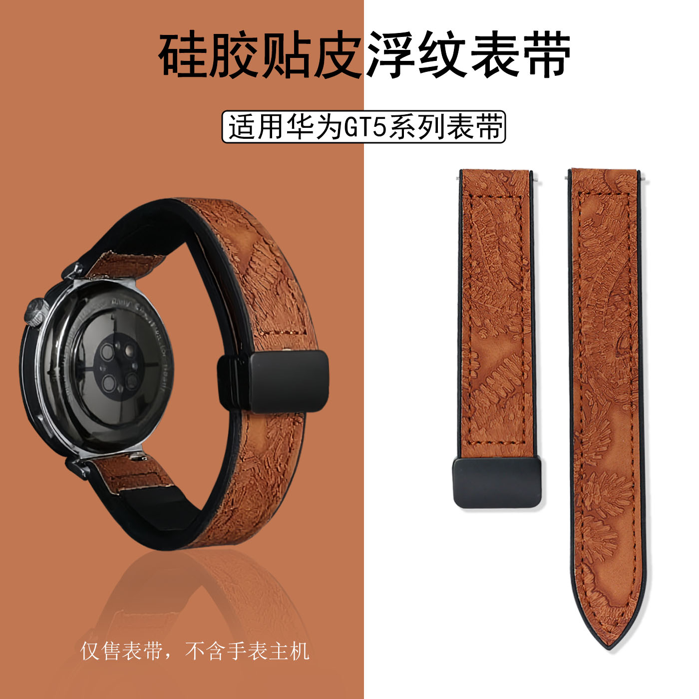 适用华为手表GT6/5手表带gt5Pro真皮硅胶男女新款GT4浮雕纹腕带