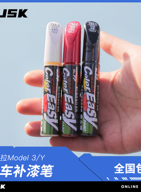 适用特斯拉补漆笔modelY/3/S/X黑白色轮毂划痕修复丫配件汽车用品