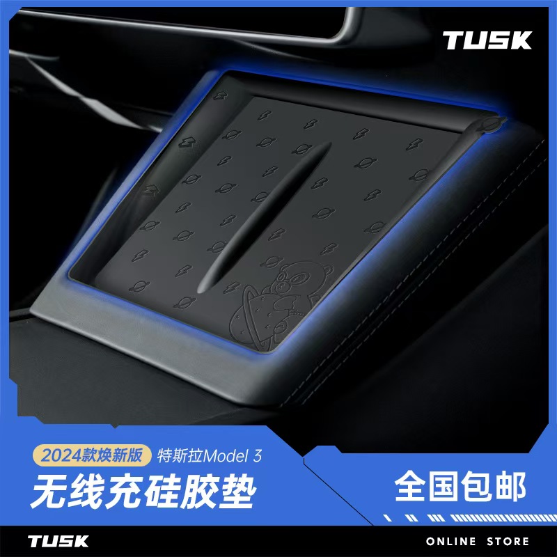 特斯拉ModelY/3中控硅胶垫防滑