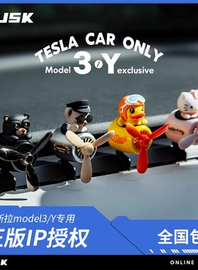 TUSK特斯拉焕新版ModelY3香薰车载香氛汽车改装配件内饰摆件特特1