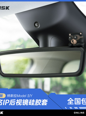 TUSK特斯拉焕新版Model3modelY内后视镜保护套硅胶框改装配件用品