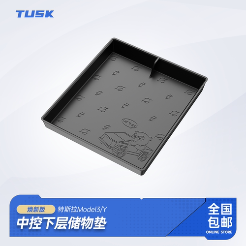 model3Y中控扶手箱盖下层垫