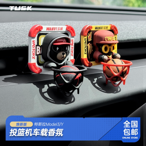TUSK特斯拉车载投篮机香薰