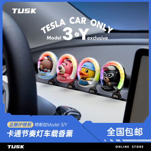 TUSK特斯拉ModelY3香薰节奏灯发光车载香水香氛内饰摆件